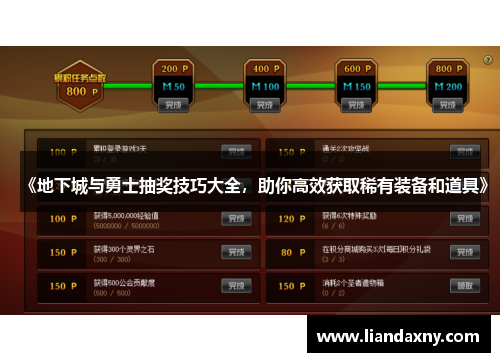 《地下城与勇士抽奖技巧大全，助你高效获取稀有装备和道具》