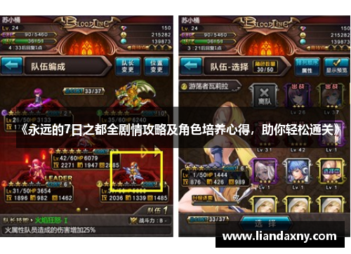 《永远的7日之都全剧情攻略及角色培养心得，助你轻松通关》