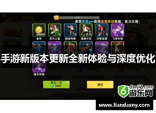 手游新版本更新全新体验与深度优化
