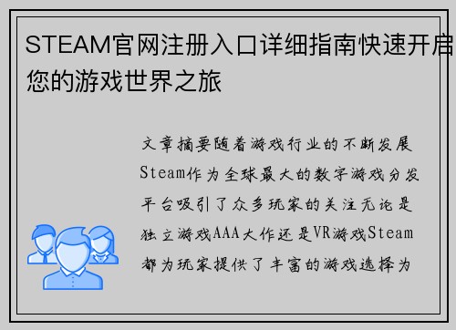 STEAM官网注册入口详细指南快速开启您的游戏世界之旅