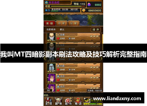 我叫MT四暗影副本刷法攻略及技巧解析完整指南