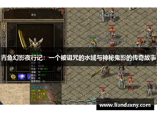 青鱼幻影夜行记：一个被诅咒的水域与神秘鬼影的传奇故事