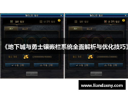 《地下城与勇士镶嵌栏系统全面解析与优化技巧》