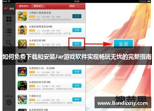 如何免费下载和安装Jar游戏软件实现畅玩无忧的完整指南