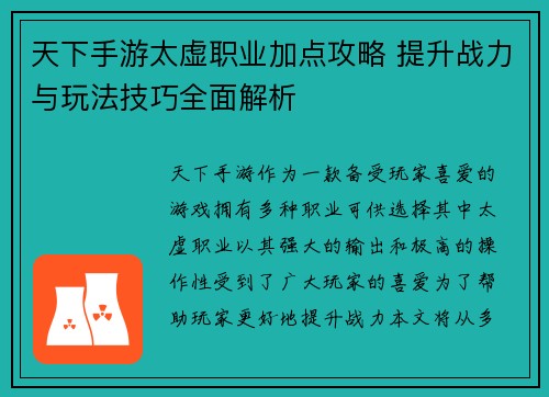天下手游太虚职业加点攻略 提升战力与玩法技巧全面解析