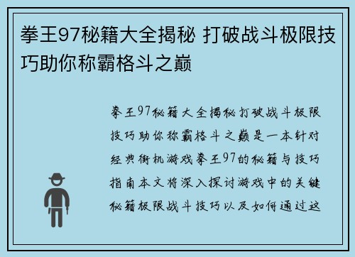 拳王97秘籍大全揭秘 打破战斗极限技巧助你称霸格斗之巅