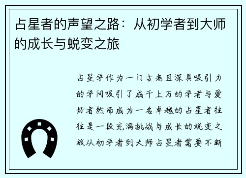 占星者的声望之路：从初学者到大师的成长与蜕变之旅