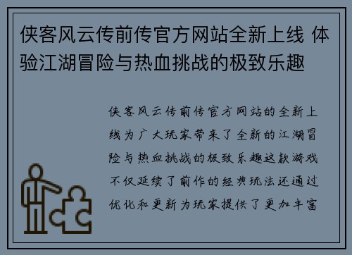 侠客风云传前传官方网站全新上线 体验江湖冒险与热血挑战的极致乐趣