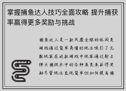 掌握捕鱼达人技巧全面攻略 提升捕获率赢得更多奖励与挑战