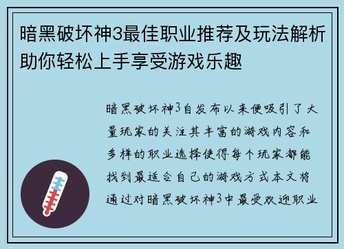 暗黑破坏神3最佳职业推荐及玩法解析助你轻松上手享受游戏乐趣