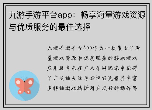 九游手游平台app:畅享海量游戏资源与优质服务的最佳选择