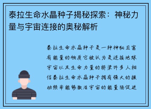 泰拉生命水晶种子揭秘探索：神秘力量与宇宙连接的奥秘解析